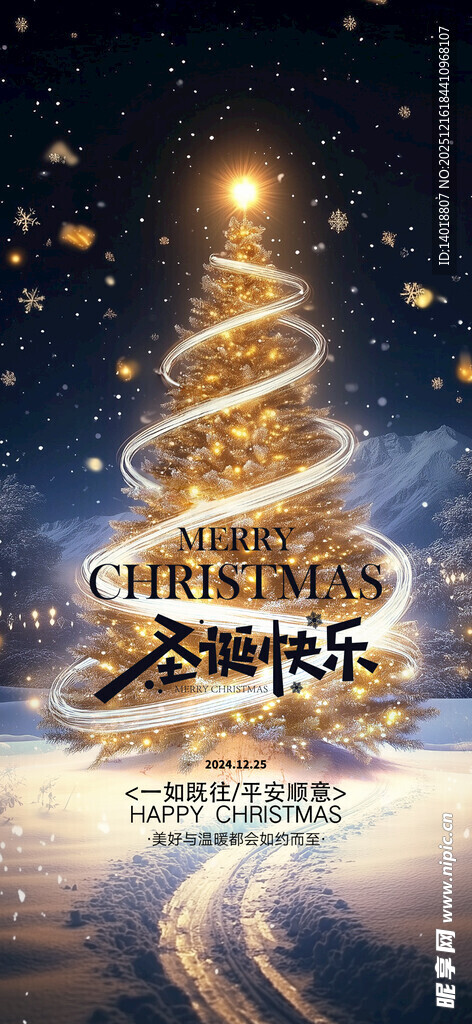 圣诞节平安夜海报