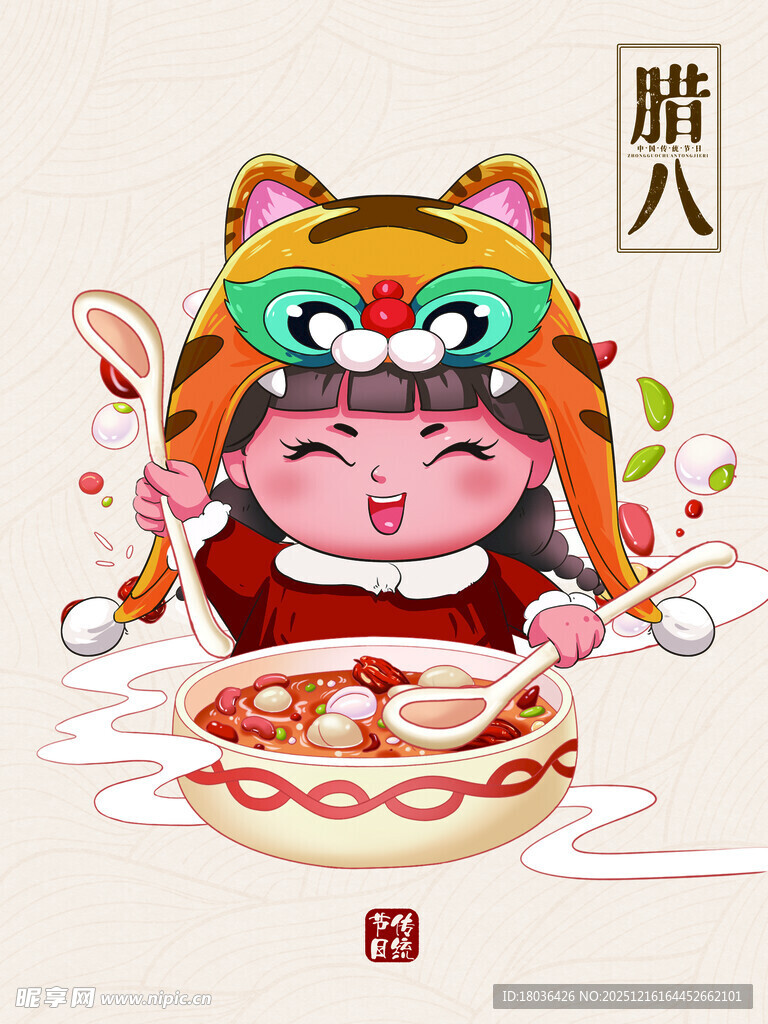 虎娃欢乐吃元宵腊八节