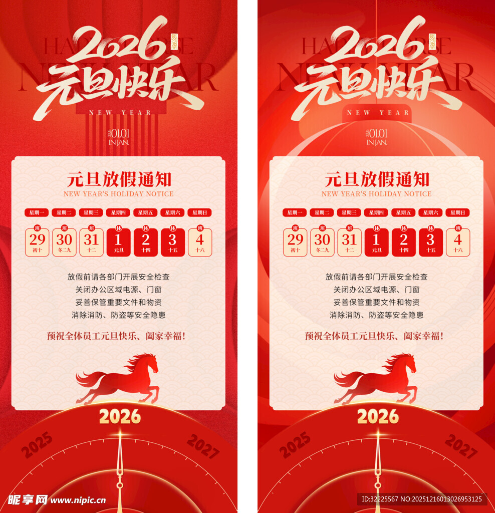 2026元旦放假通知 