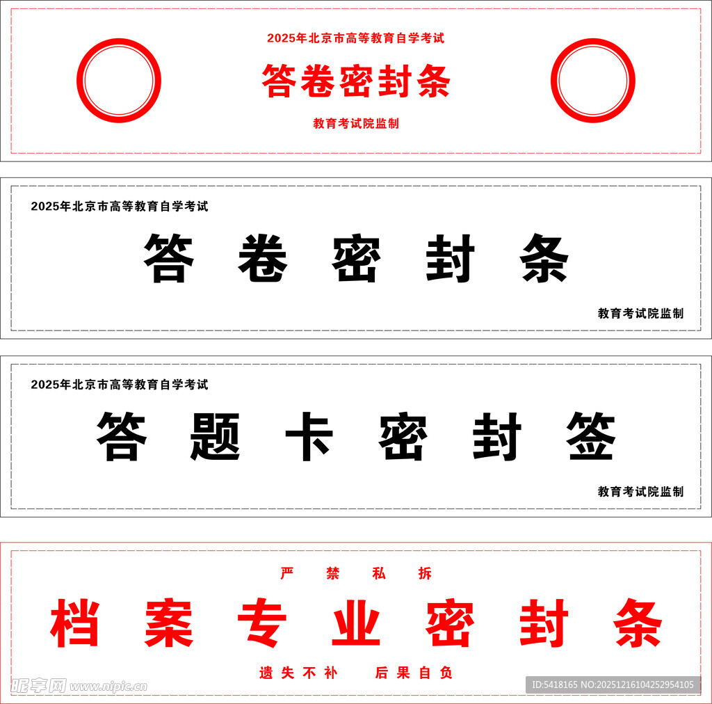 答卷 答题 答案密封条 档案密