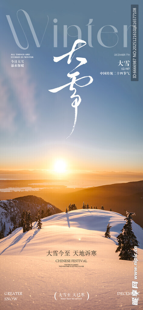 大雪