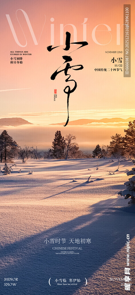 小雪