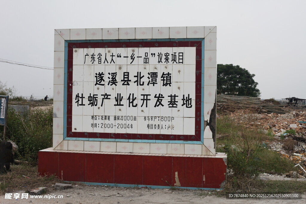 湛江生蚝保护区