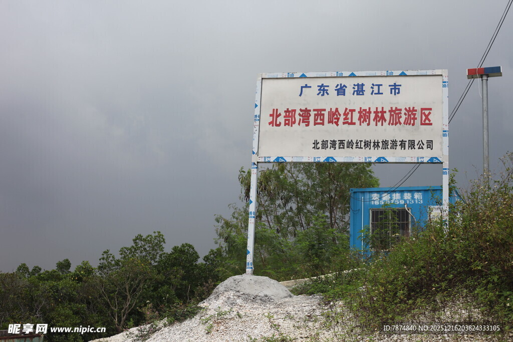 景区入口标识牌