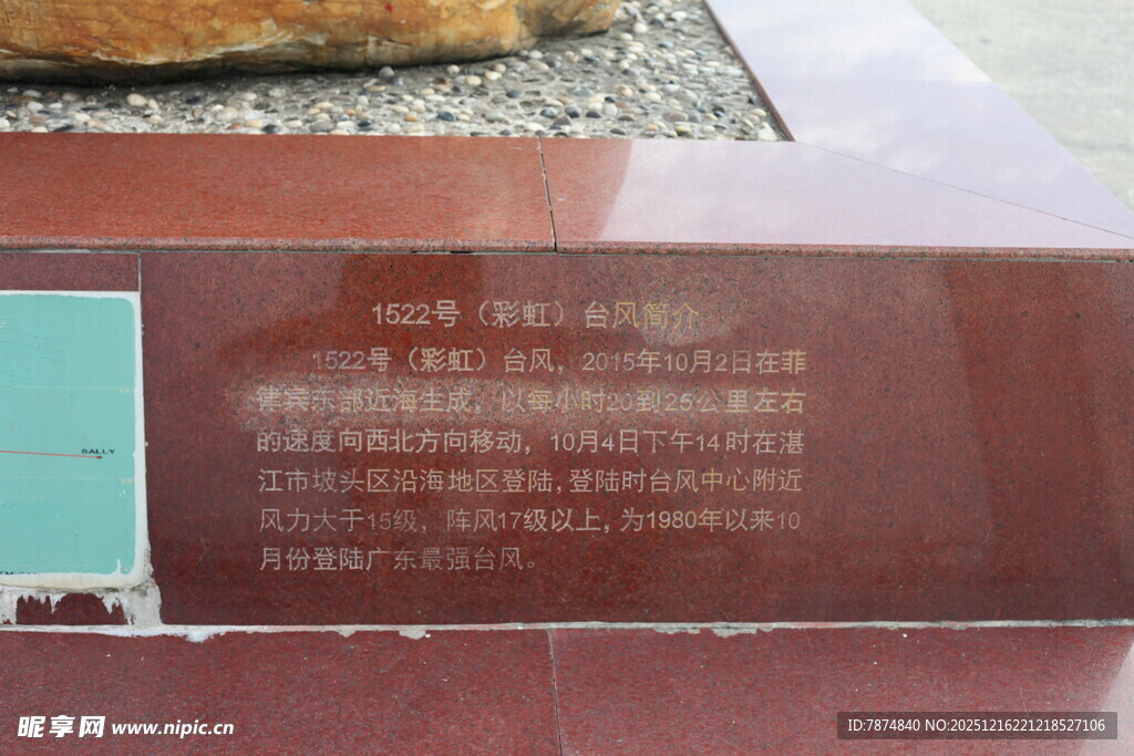 红色碑刻文字介绍