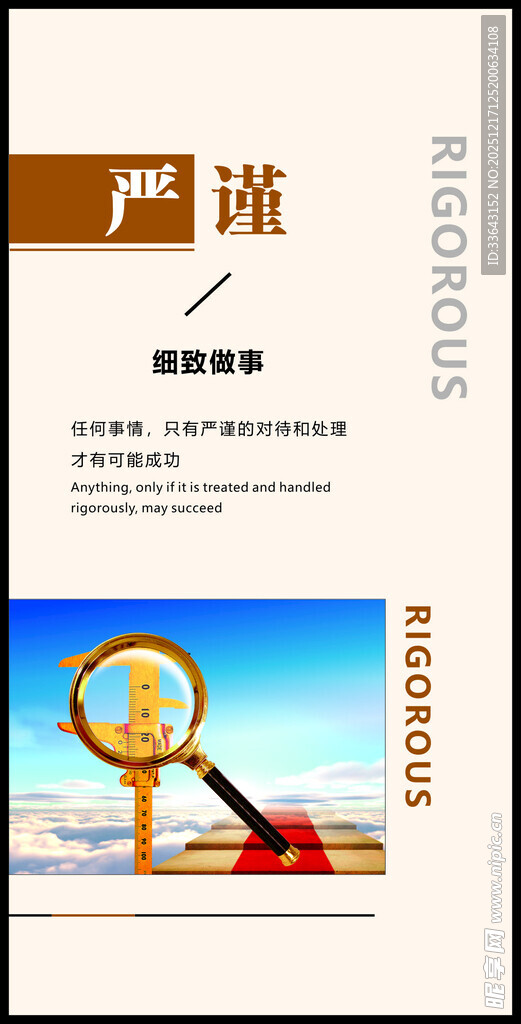 严谨主题海报设计