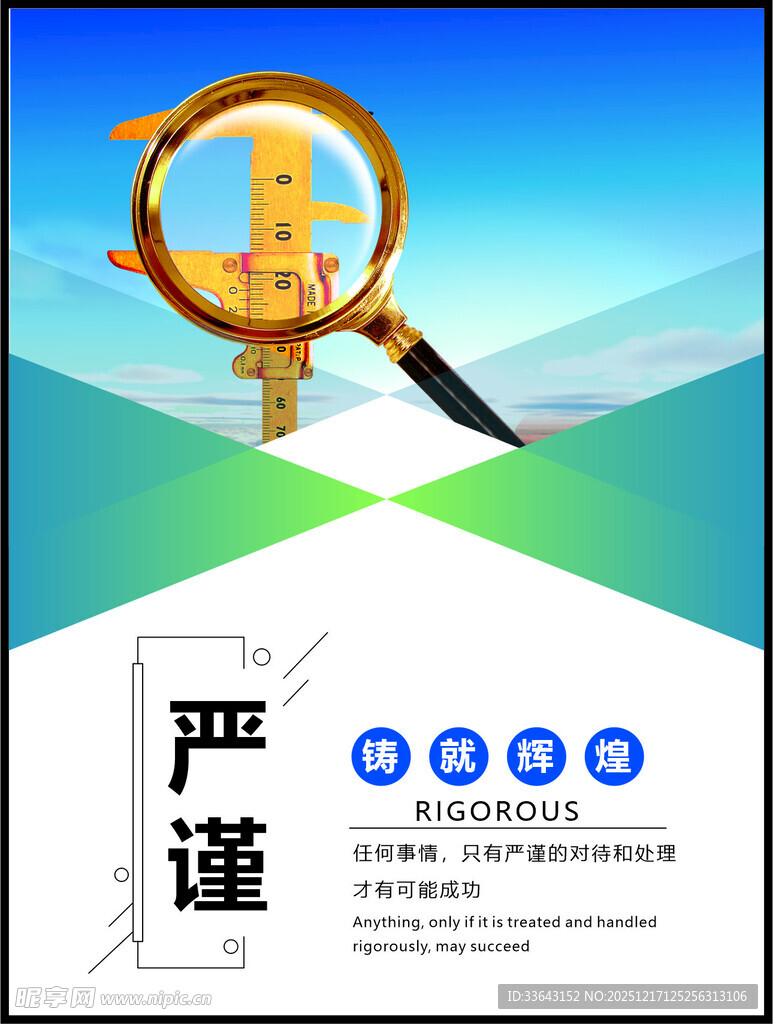 企业文化海报
