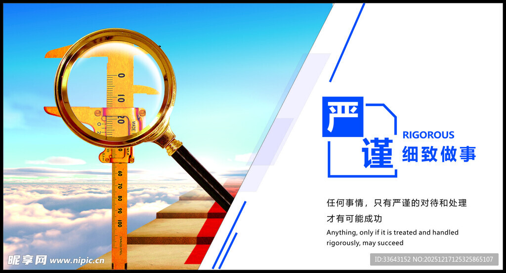 企业文化海报