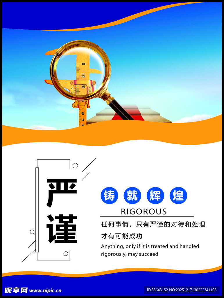 企业文化海报