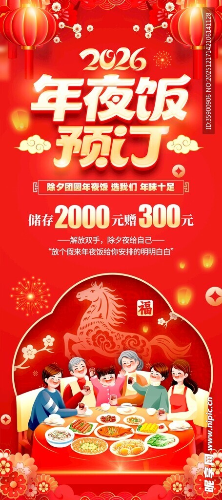年夜饭预订