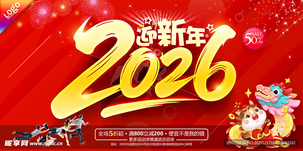 2026新年