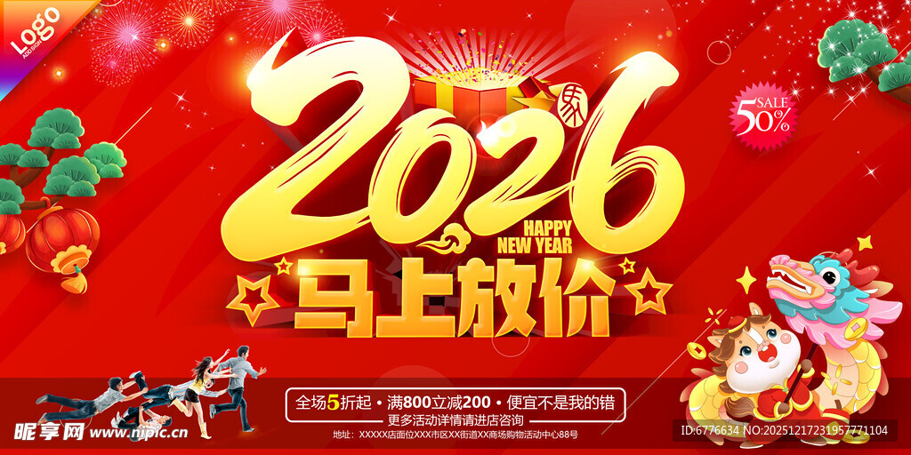 2026马年
