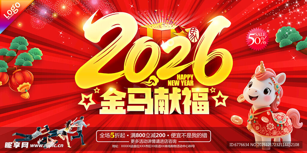 2026马年海报