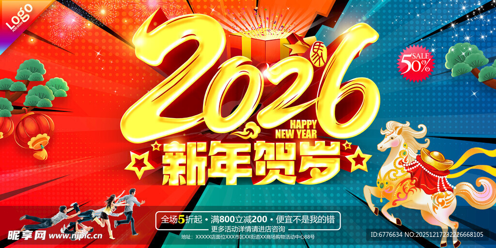 2026新年贺岁