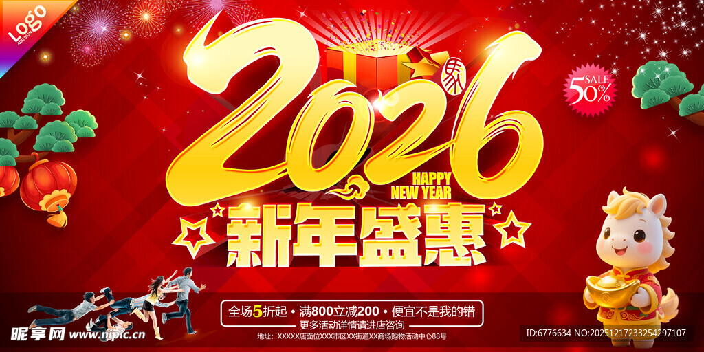 新年促销海报
