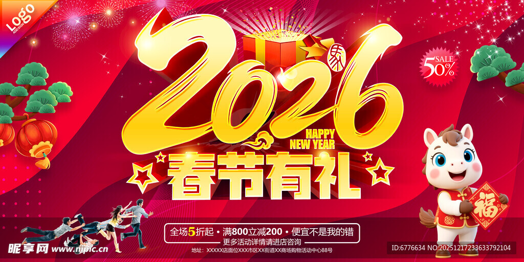 春节海报