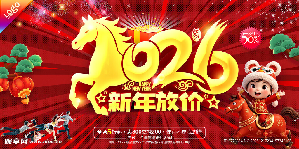 2026新年海报