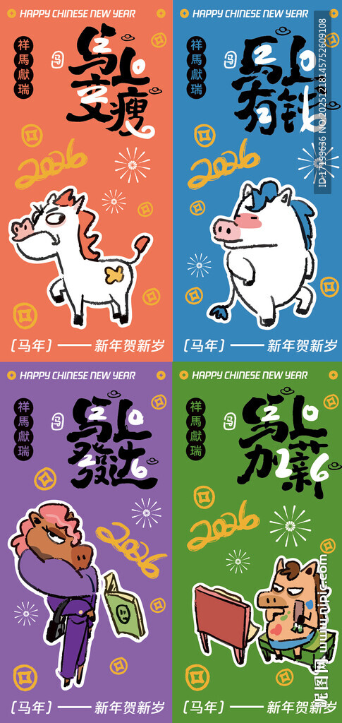 马年趣味插画海报H5