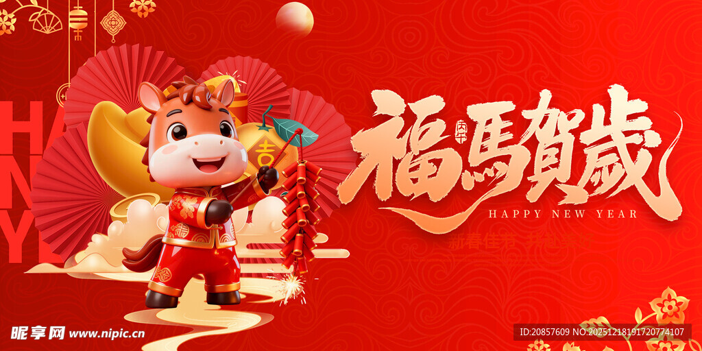 马年