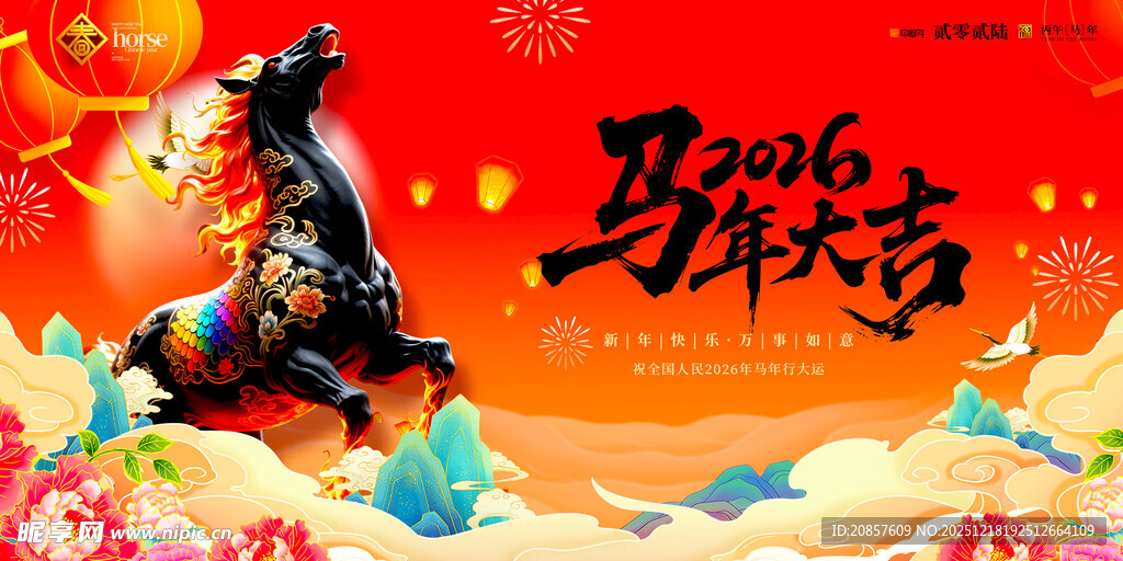马年贺岁图