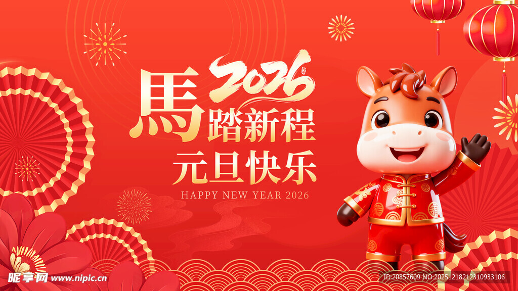 马年
