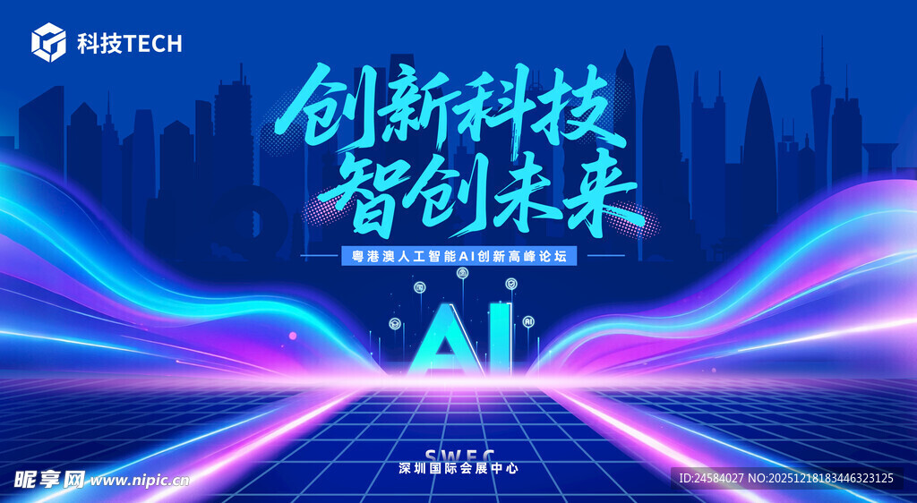 科技峰会背景