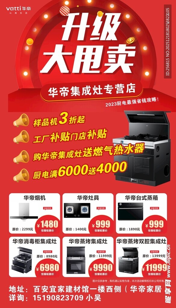 华帝 升级 大甩卖