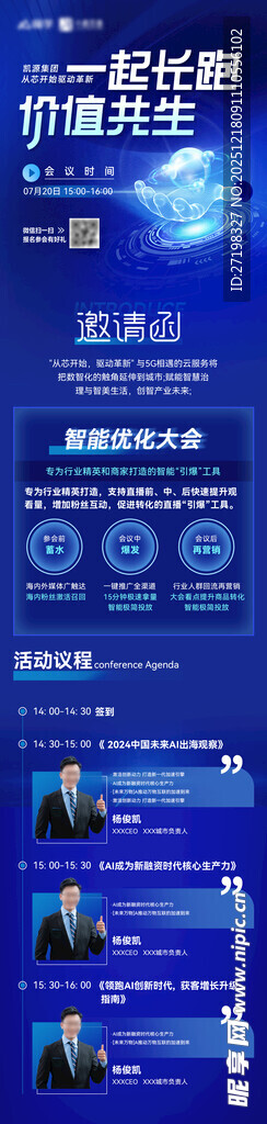 科技峰会会议邀请函