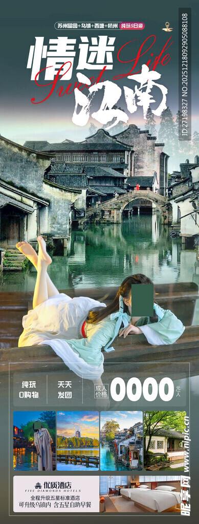 旅游定制线路度假旅行社图