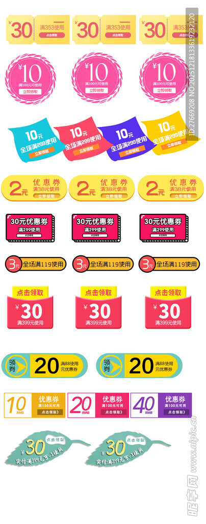 多彩折扣促销标签