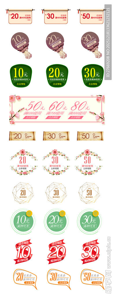 多彩电商促销标签