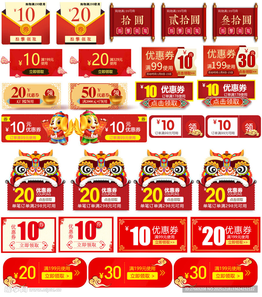 红色新春节庆折扣标签