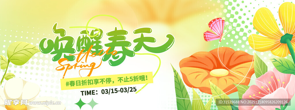 小清新唤醒春天你好借势营销促销