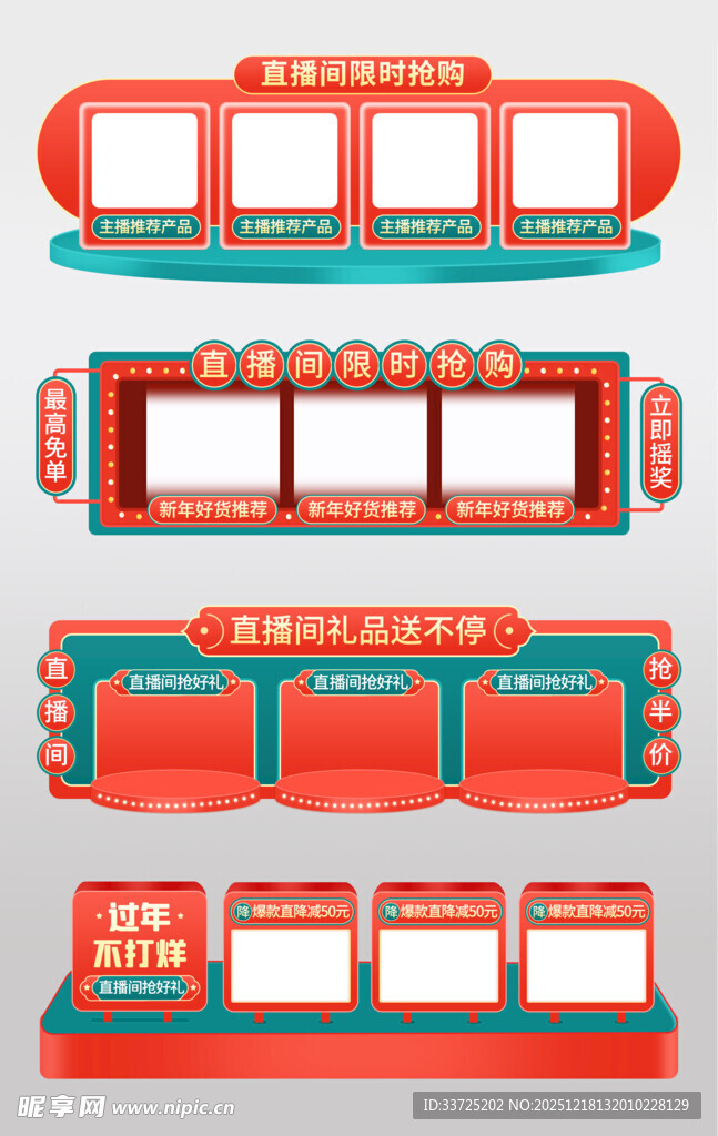 国潮直播间横条