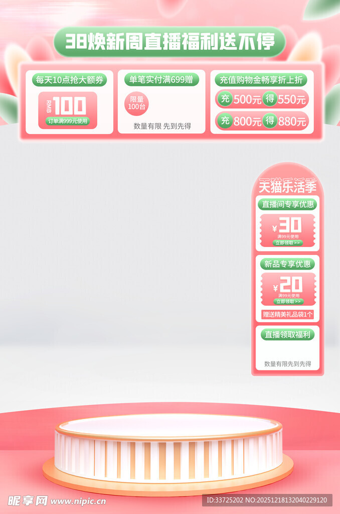 三八妇女节直播间背景
