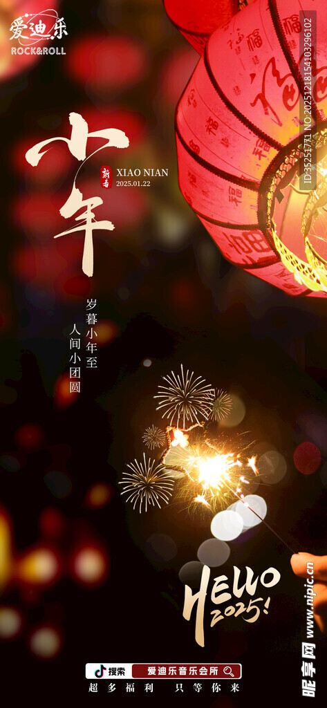 小年夜景 灯笼烟花共璀璨