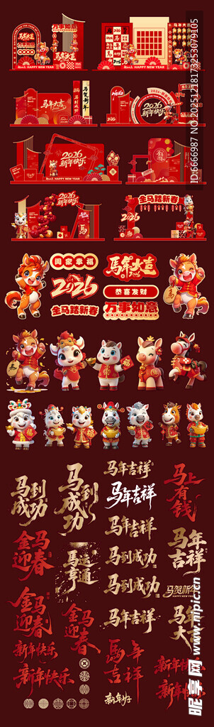马年美陈