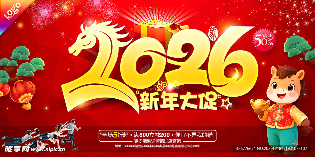 2026新年大促