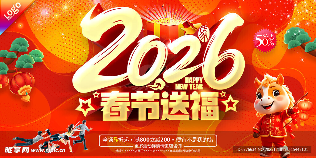 2026春节送福