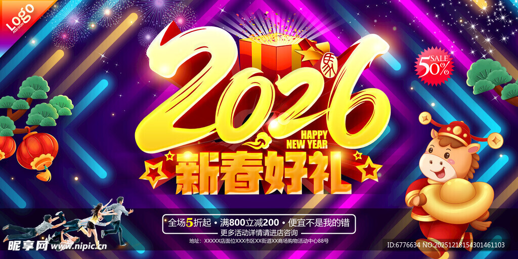 2026新春海报
