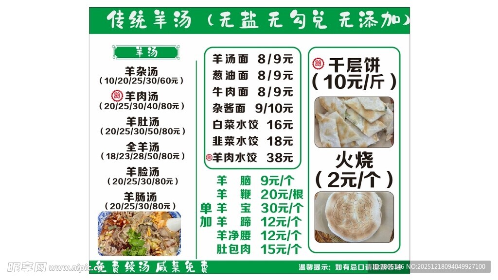 特色面馆菜单展示