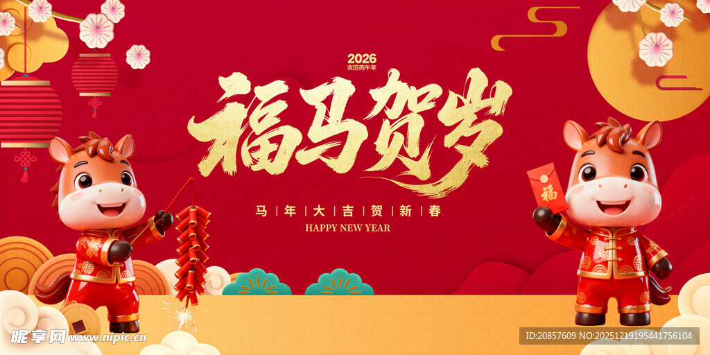 福马贺岁新年喜庆插画