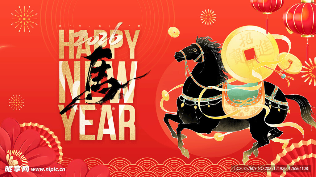 马年喜庆贺岁图