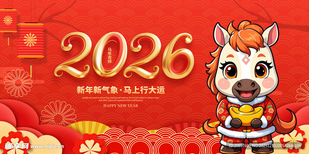 马年