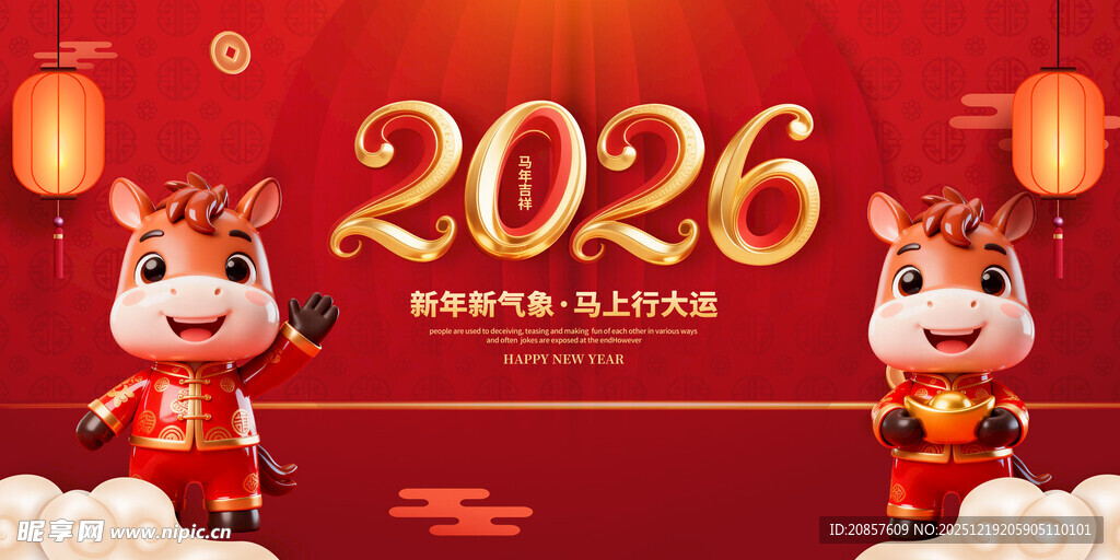 马年