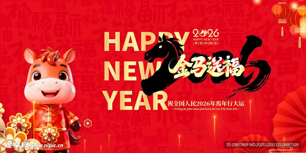 马年