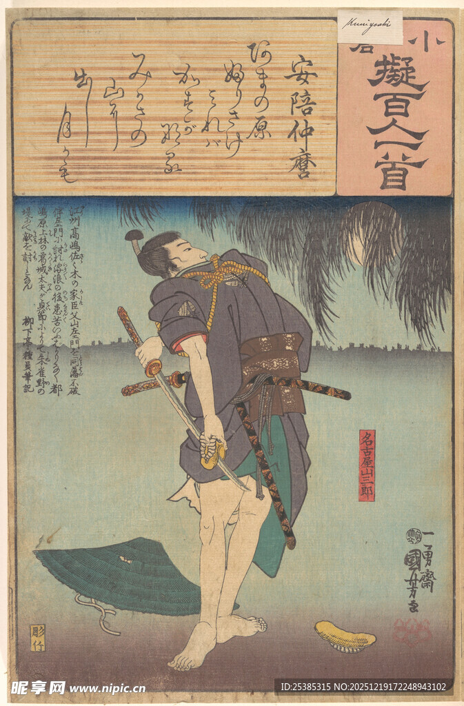 江户武士持伞出行图