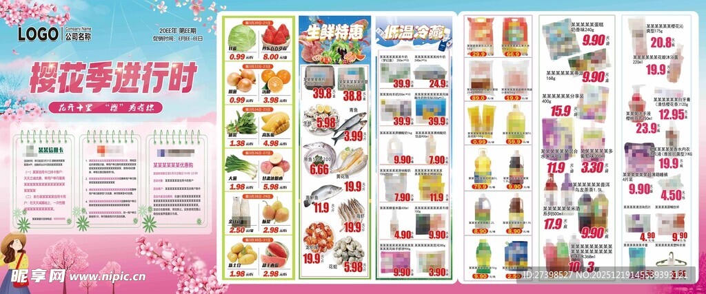 樱花季进行时超市DM海报彩页