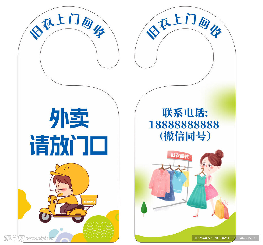 外卖请放门口挂牌