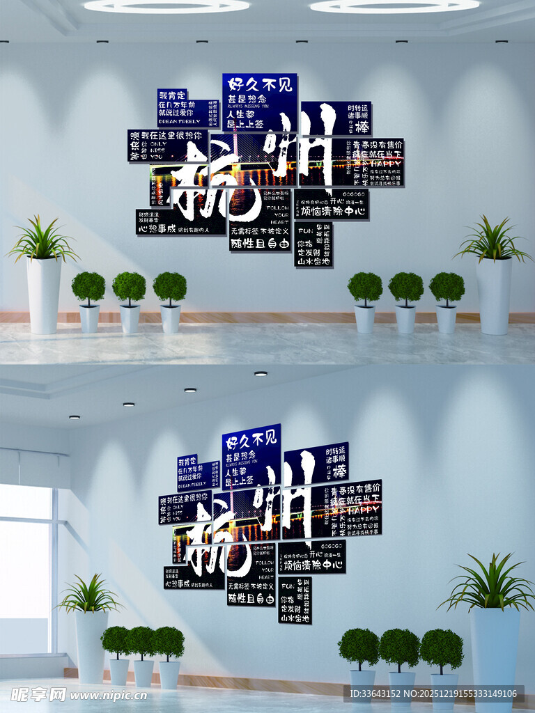 杭州打卡拍照地背景墙
